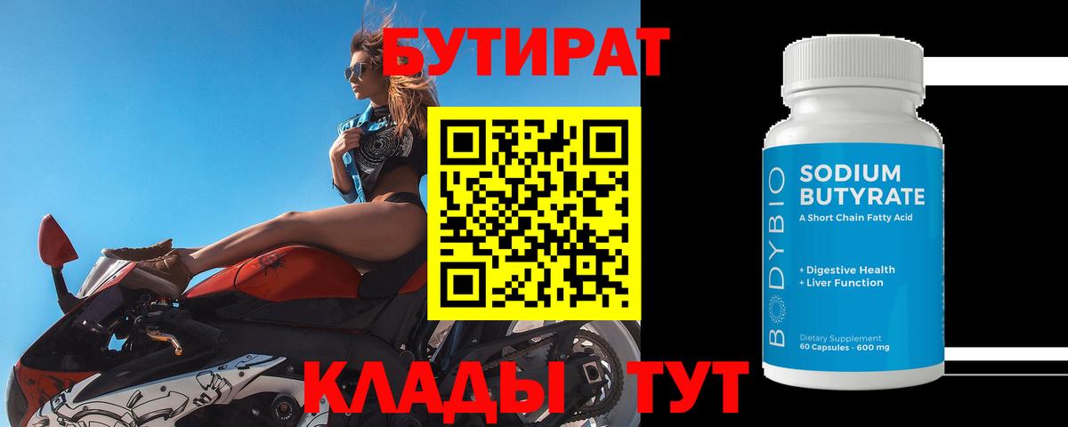 Бутират буратино Краснознаменск