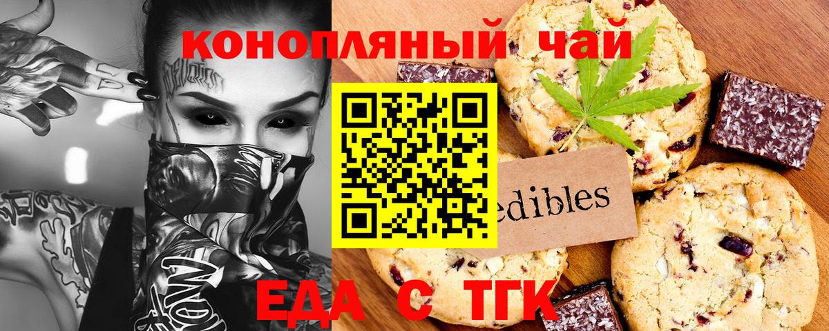 Еда ТГК марихуана  Вход с VPN  Краснознаменск 