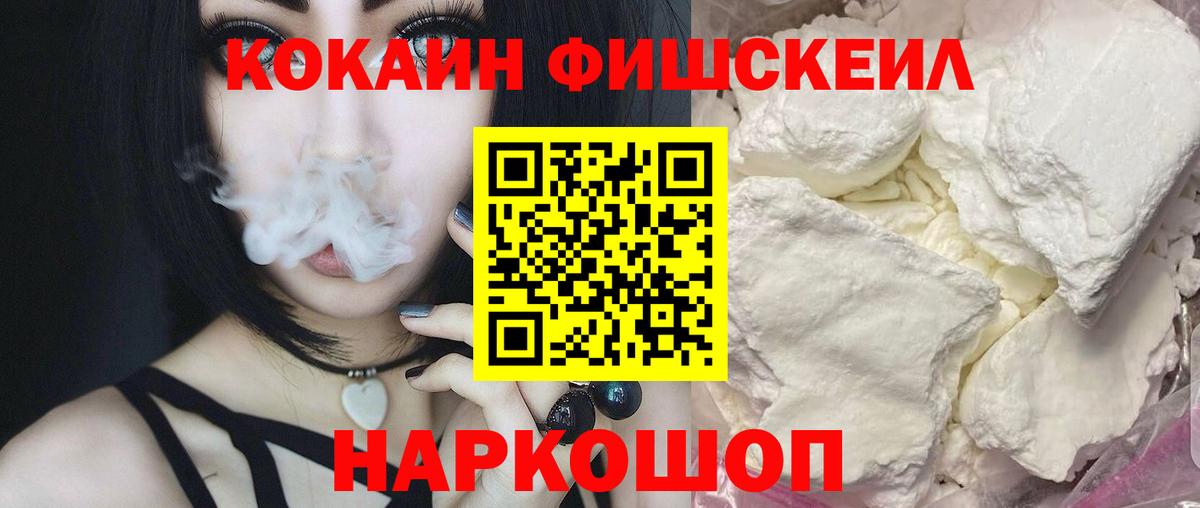 Краснознаменск  COCAIN FishScale  Кокаин  где найти наркотики  COCAIN 97%  Вход с VPN 