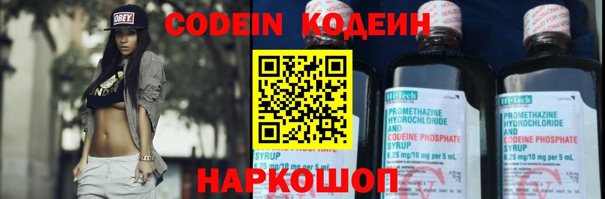 Кодеиновый сироп Lean Purple Drank Краснознаменск