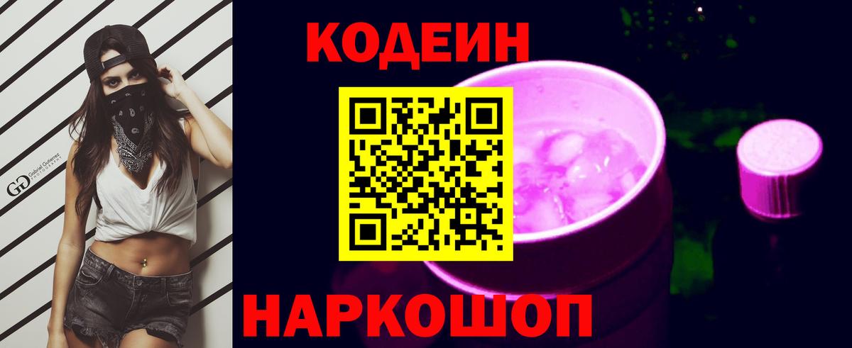 где продают наркотики  Codein напиток Lean (лин)  Вход с VPN  Краснознаменск 