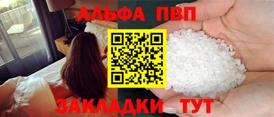 альфа пвп VHQ Славянск-на-Кубани