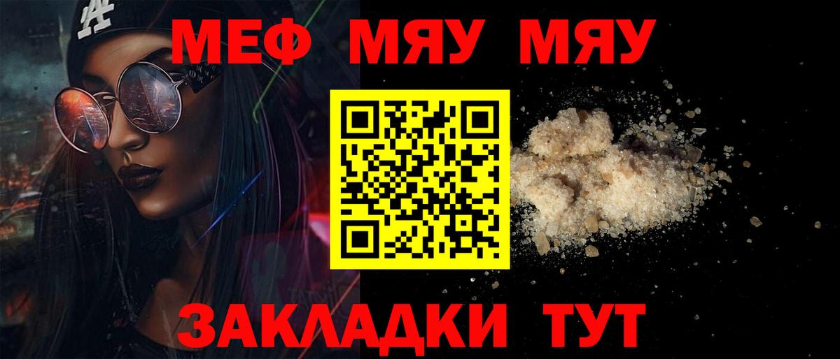 МЕФ мяу мяу  Вход с VPN  Краснознаменск  Мефедрон  МЕФ мука 