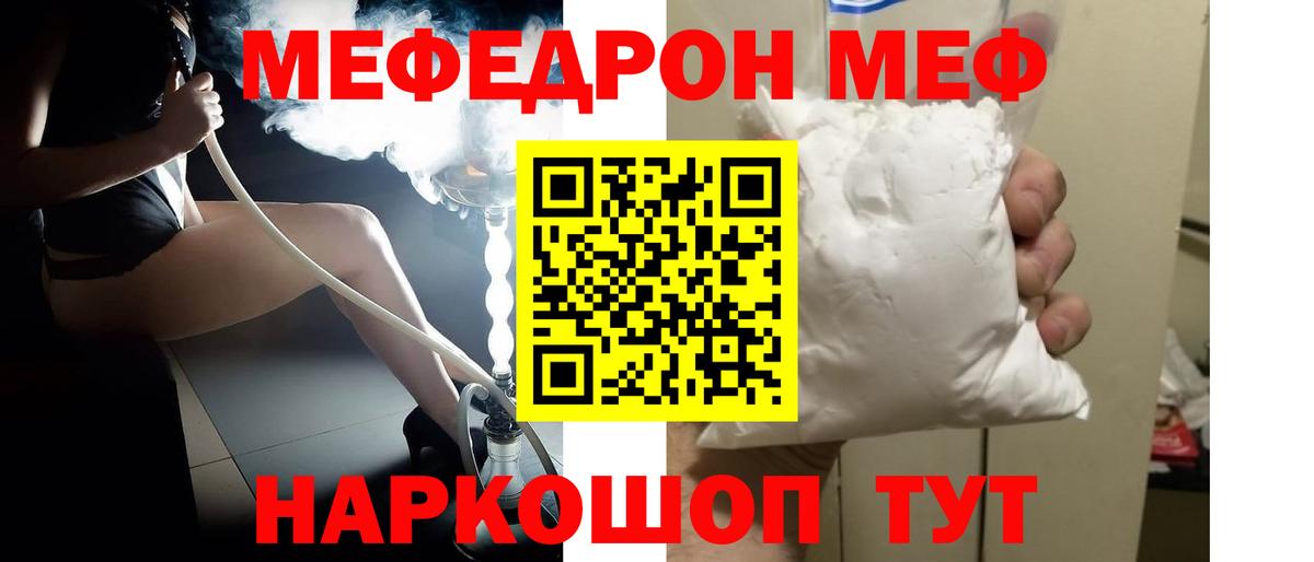 Меф мяу мяу кристаллы Краснознаменск