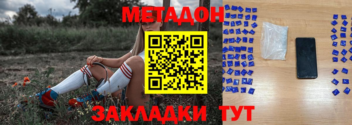 Метадон VHQ Краснознаменск